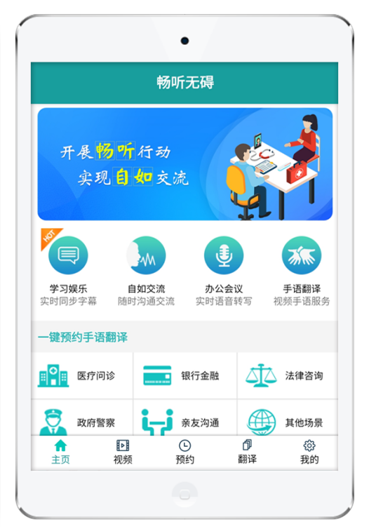 畅听无碍