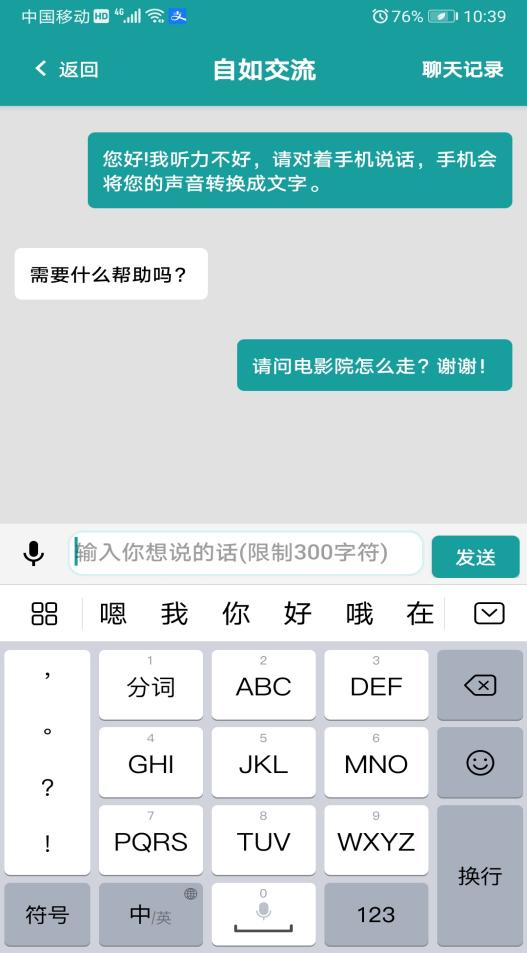 畅听无碍