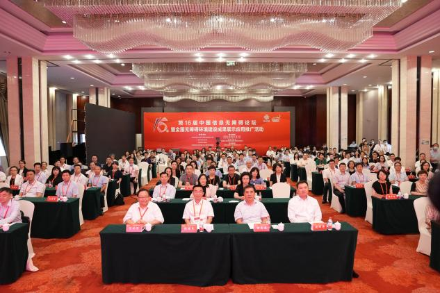 亿时代董事长陈威钢受邀参加第16届中国信息无障碍论坛，并就“畅听无碍”进行主题演讲
