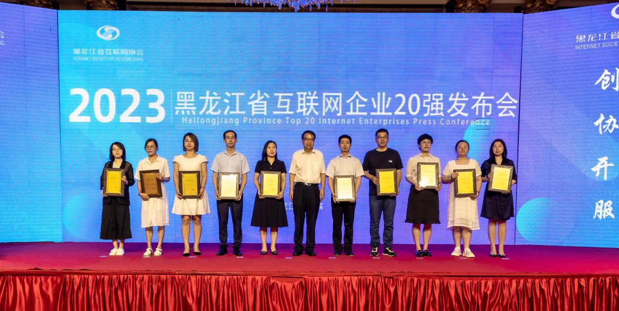 亿时代入选黑龙江省互联网企业20强