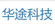 哈尔滨华途科技有限公司